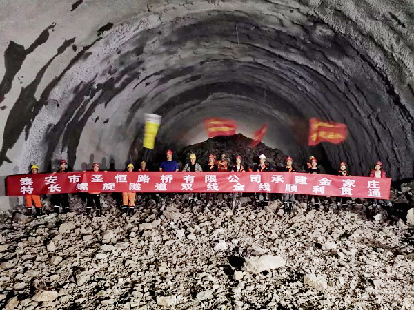 喜报：世界长公路螺旋隧道--金家庄隧道全线贯通！