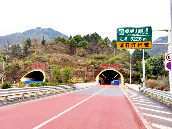 重庆万开快速通道铁峰山隧道