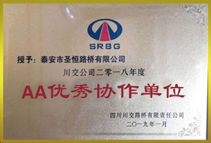 AA优秀协作单位