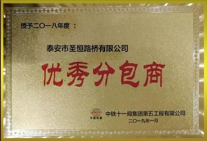 优秀分包商
