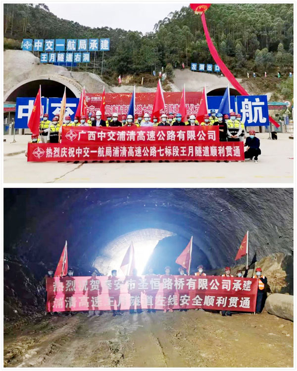 浦清高速公路七标段王月隧道左洞顺利贯通