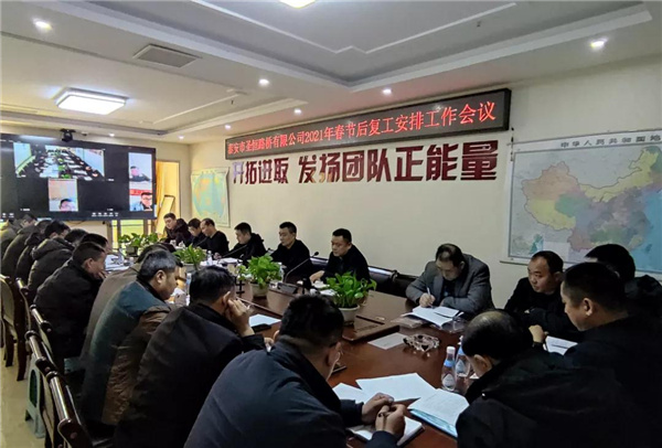 泰安市圣恒路桥有限公司 2021年春节后工作会议胜利召开
