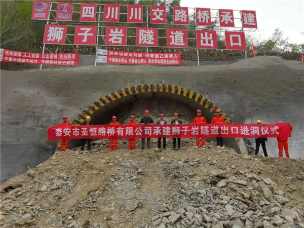 泰安市圣恒路桥有限公司承建绵阳清九路狮子岩隧道出口顺利进洞