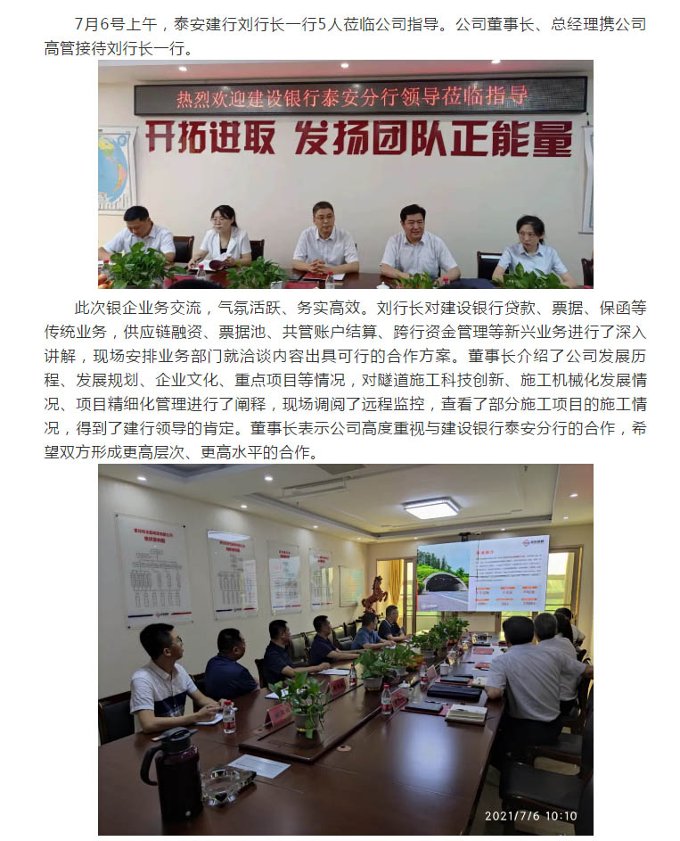 圣恒路桥与泰安建行银企合作洽谈会成功举办