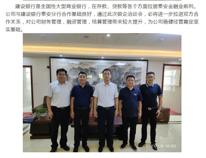 圣恒路桥与泰安建行银企合作洽谈会成功举办