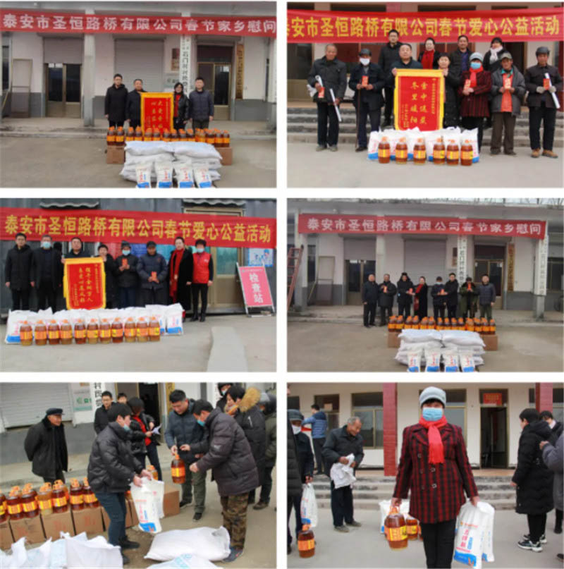 爱心送暖 大爱无疆┃圣恒路桥举办春节慰问公益活动